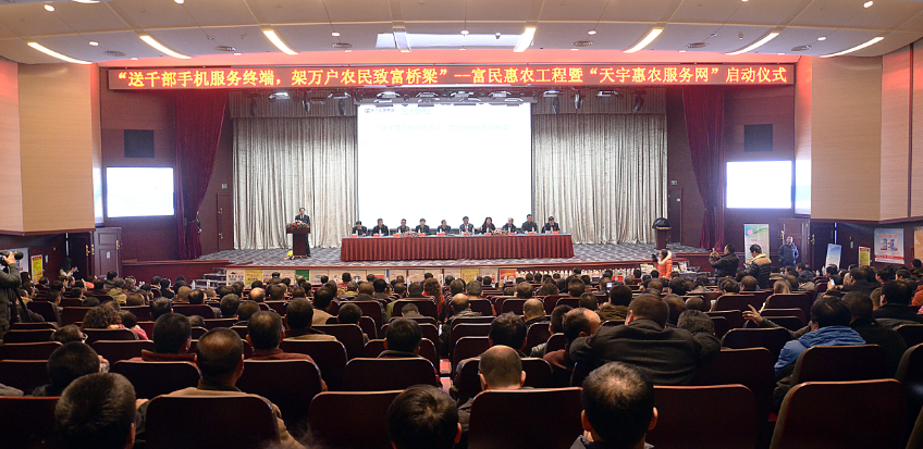 送千部手机服务终端，架万户农民致富桥梁